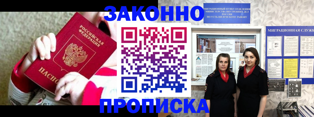 прописка регистрация в Нюрбе