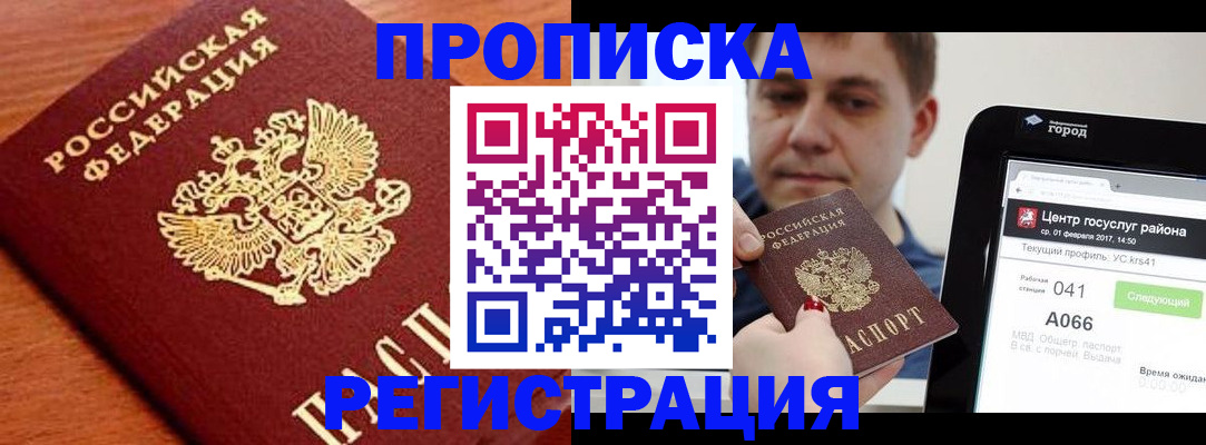 пропишу в квартире в Нюрбе