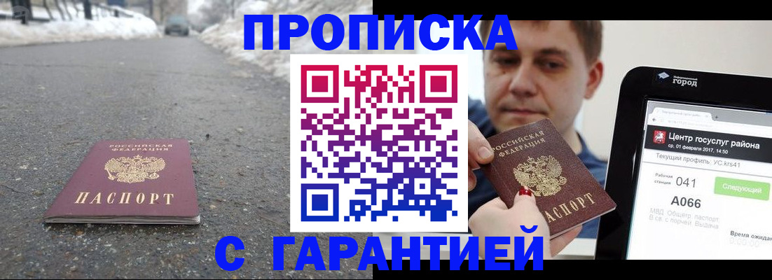 прописка ребенка в Нюрбе